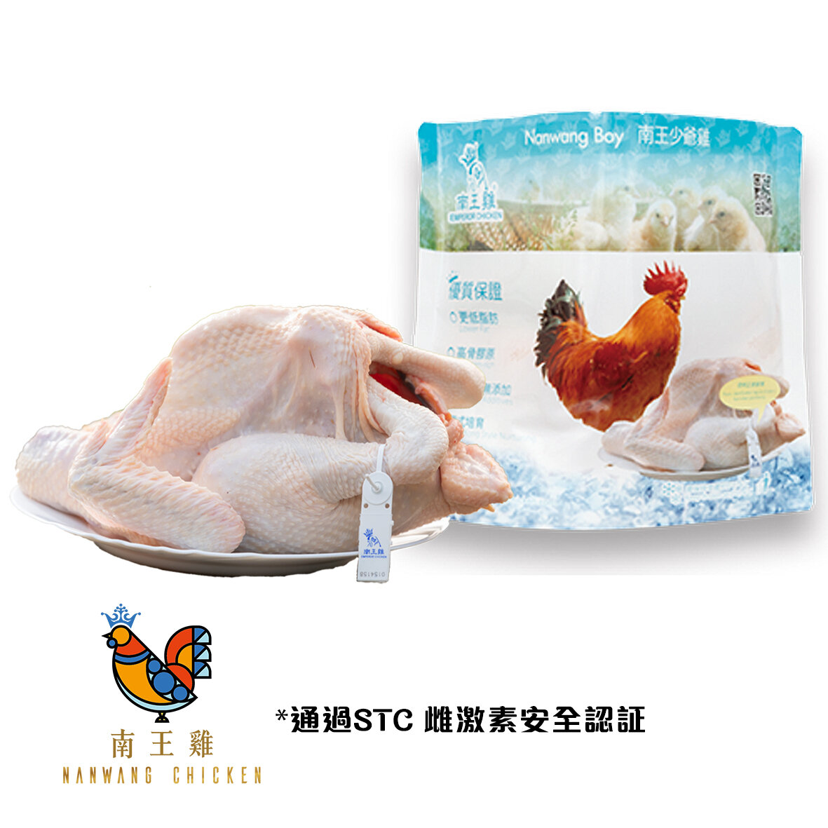 Nanwang Chicken - Boy - Estrogen Safe Mark STC Tested (Chill Food 0-4°C) Whole chicken