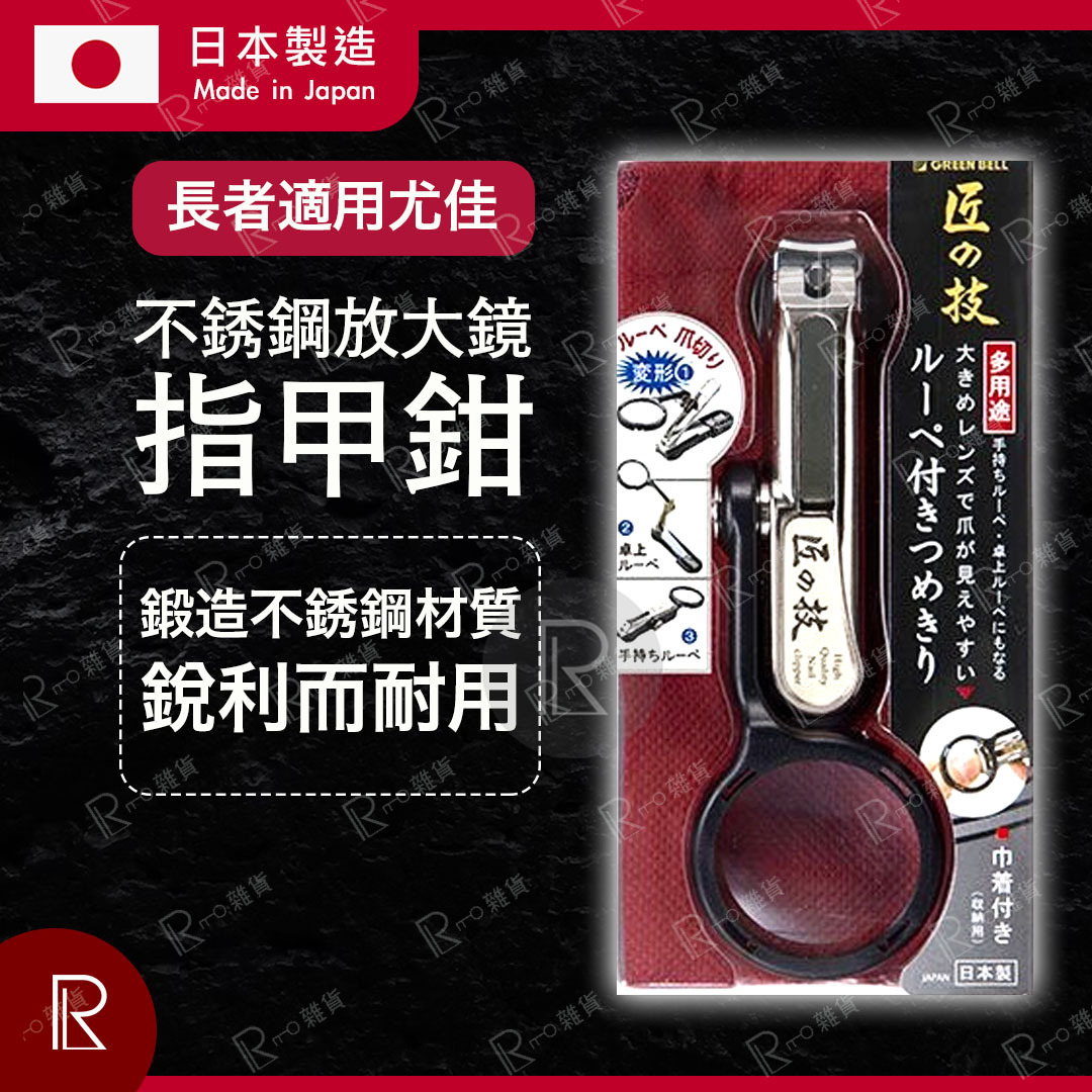 Japan Magnifying Glass Nail clippers (with storage bag)[G-1223-放大鏡指甲鉗][Parallel Import]