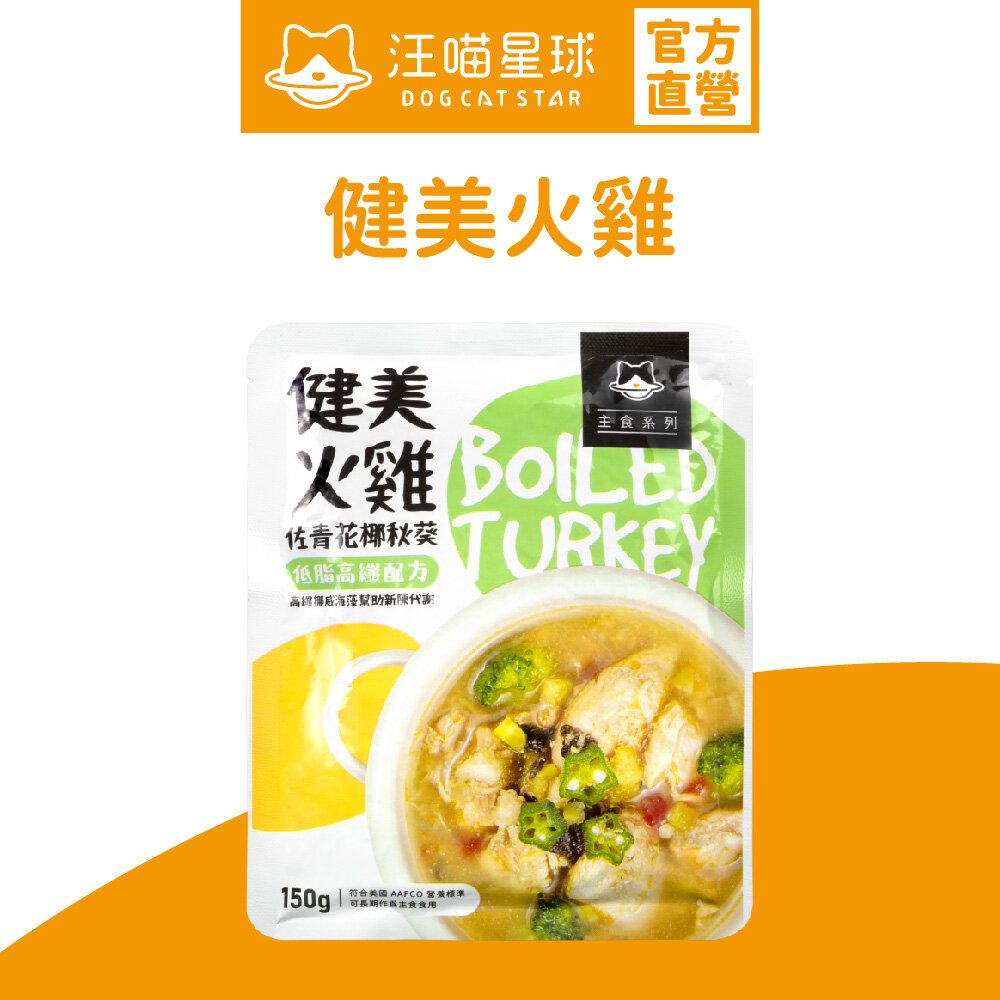 狗狗鮮食主食餐包 (火雞150g)｜狗濕糧