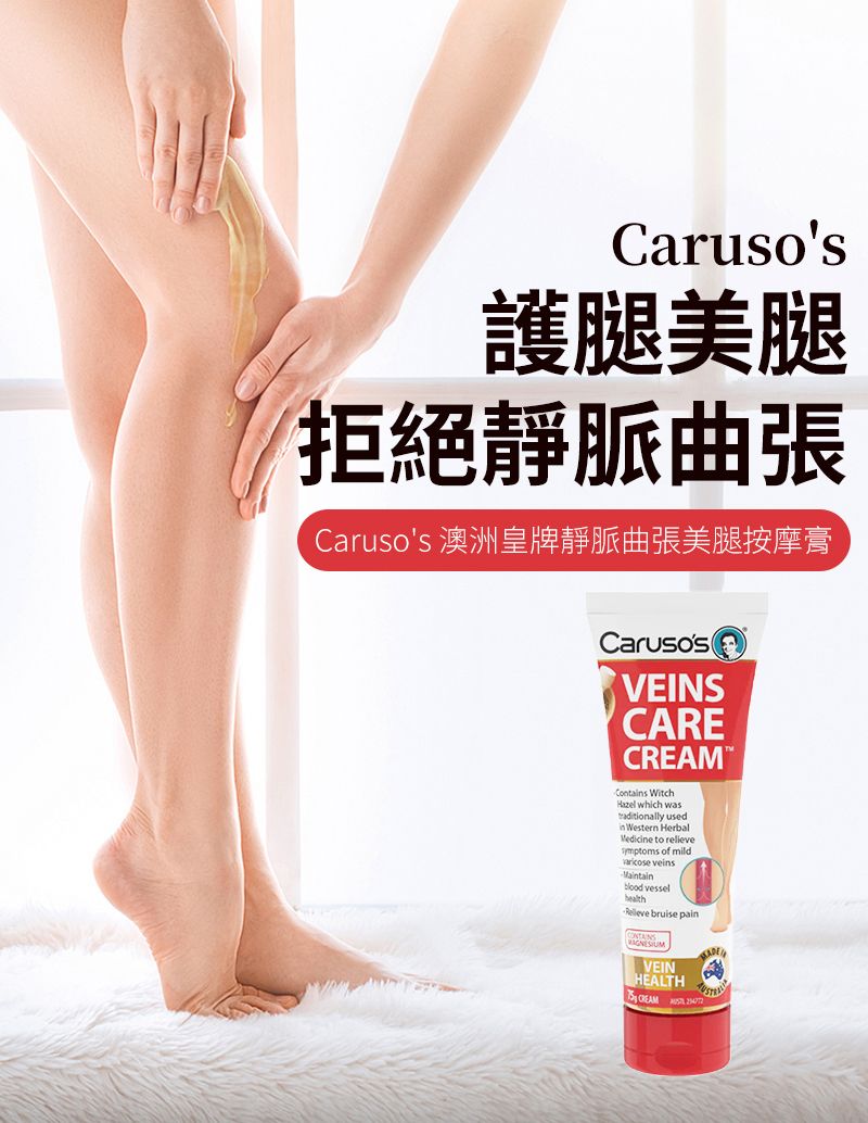 Caruso s Caruso s Veins Care Cream 75g HKTVmall The Largest HK