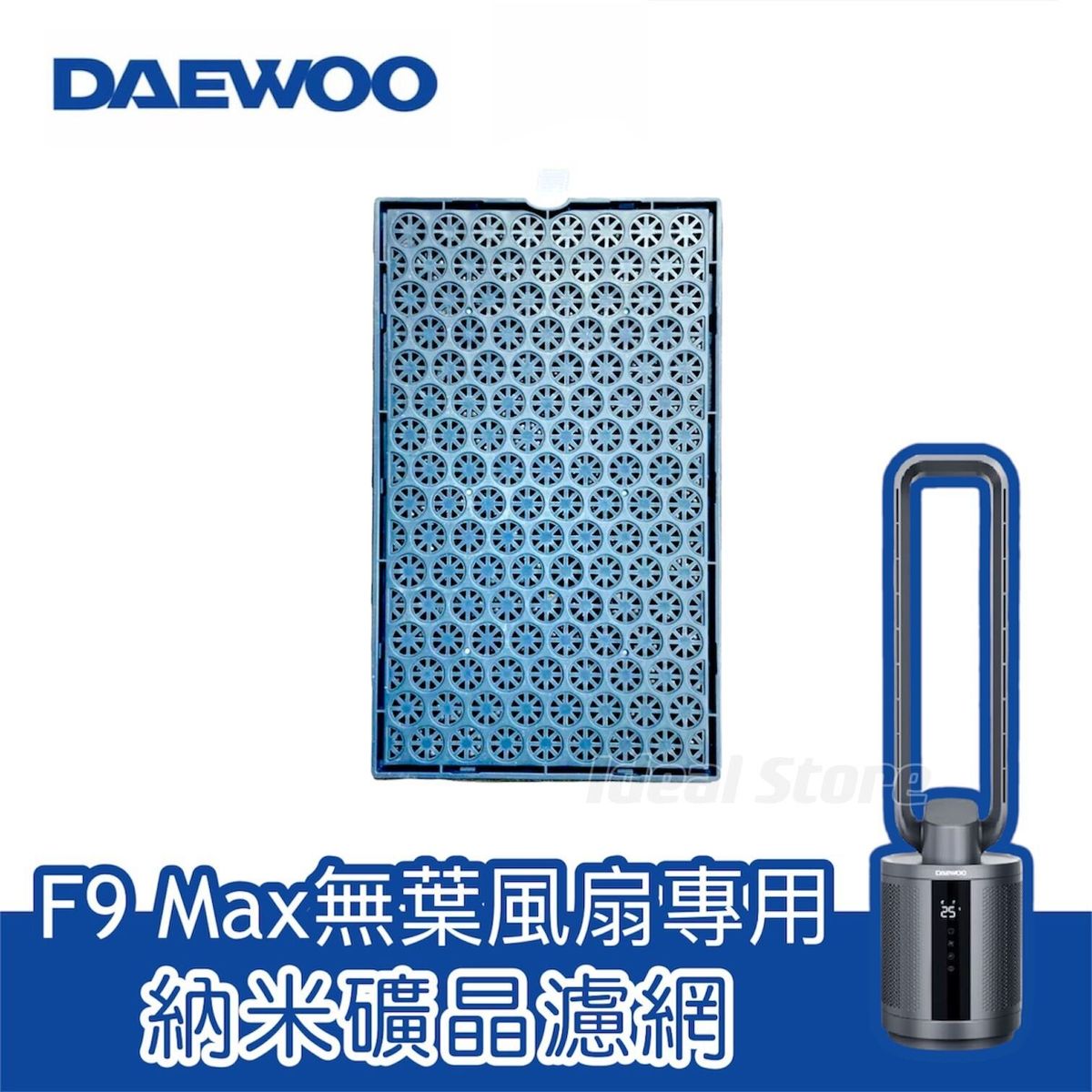 Nano Mineral Crystal Filter (Daewoo F9 MAX Negative Ion Purifiers Bladeless Fan applicable)