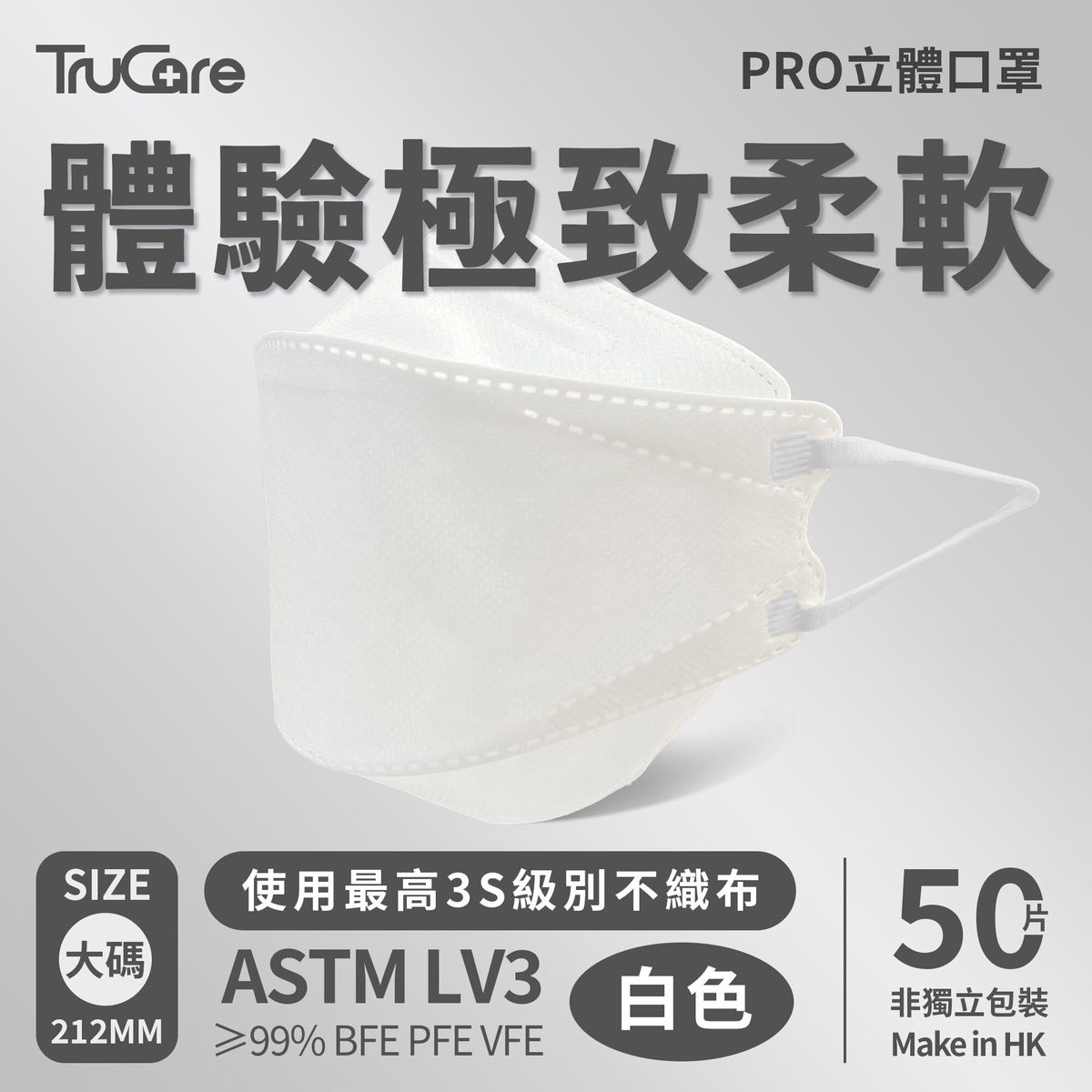 【Made in HK】Pro 3D Face Mask (212mm Non-Individual 50pcs White) [ASTM Level 3]