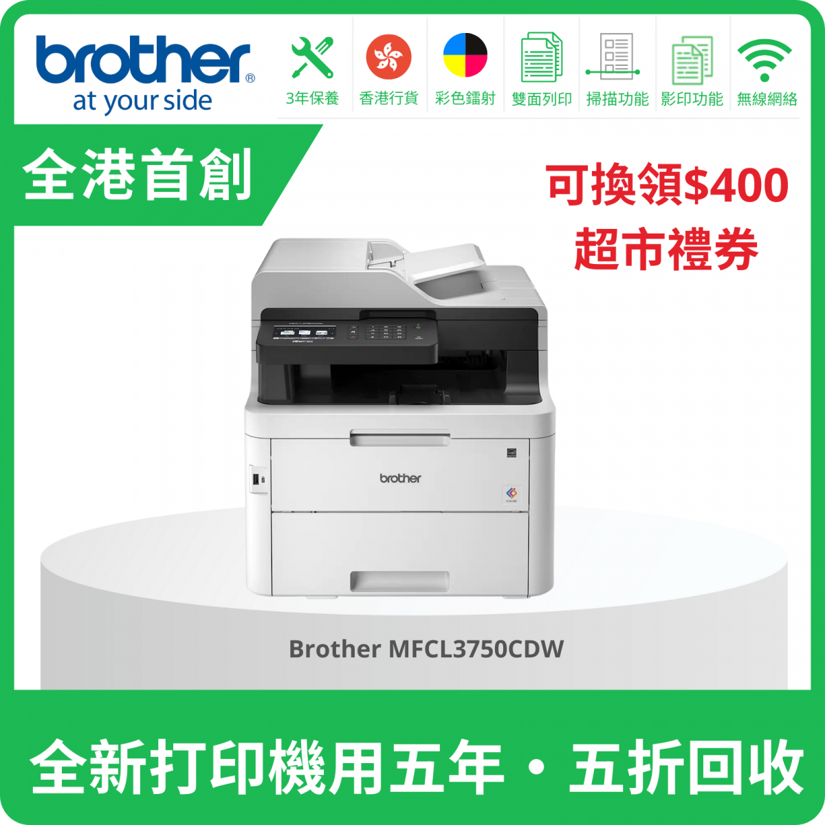 MFCL3750CDW 4合1 WIFI 雙面彩色鐳射打印機 #MFC-L3750CDW #3750cdw #l3750cdw