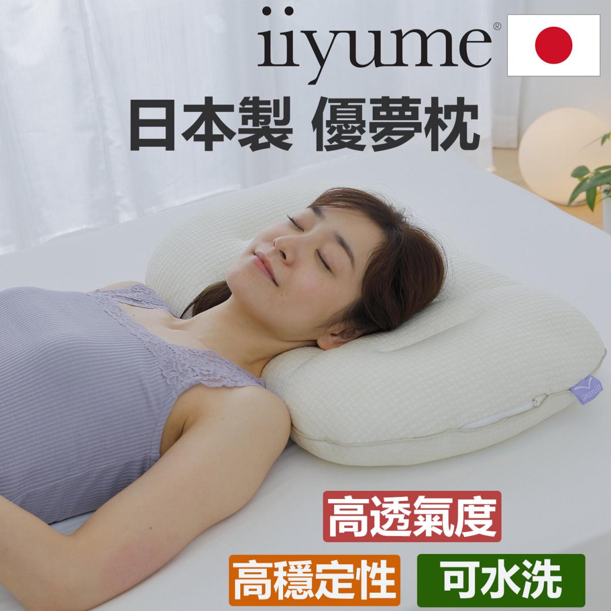 iiyume iiyume pillow (Made In Japan) ○Comfortable Touching ○High air permeability ○Washable Pillow Color Beige米色 HKTVmall The Largest HK Shopping Platform pic