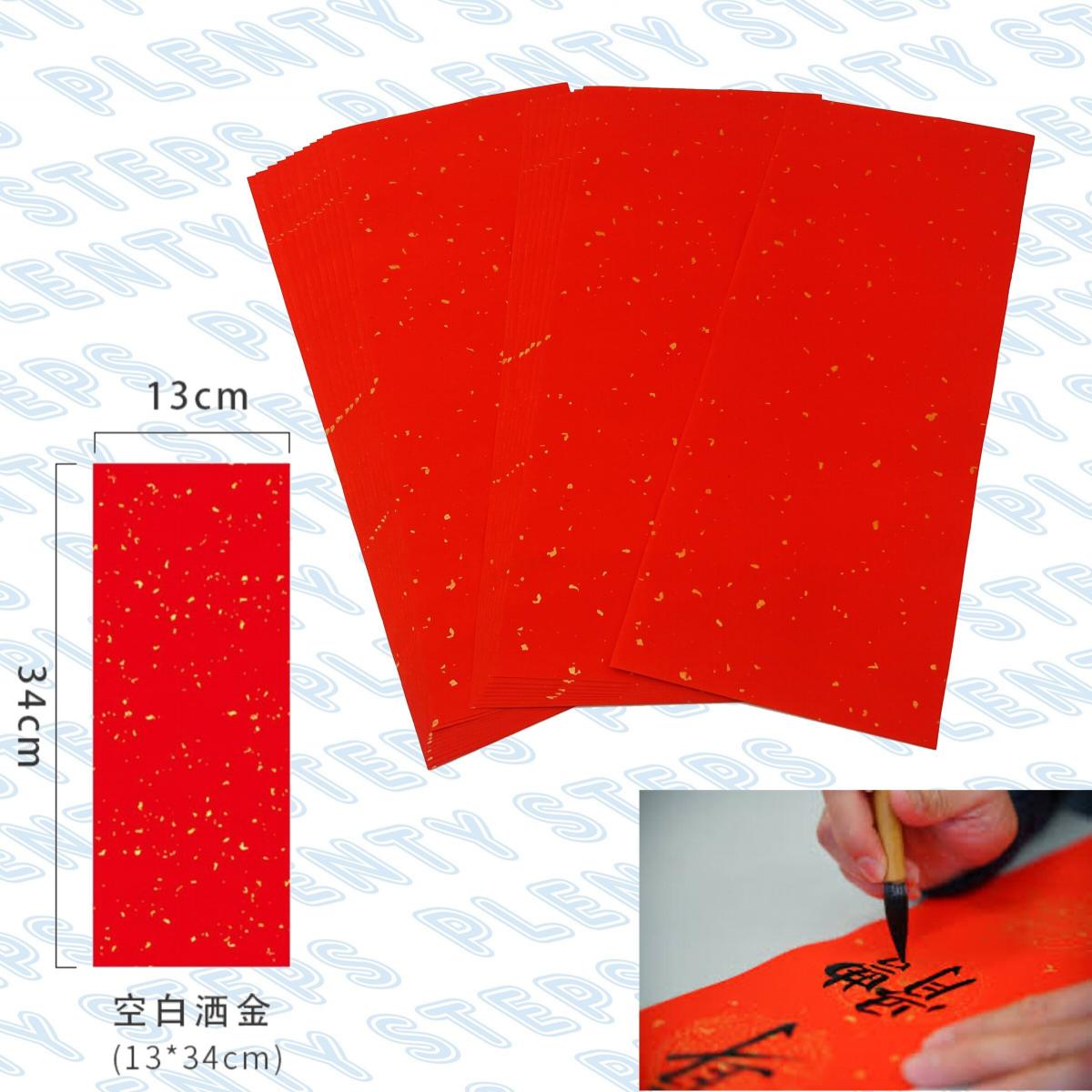 多致紙品| 新款空白手寫揮春對聯紙20張| HKTVmall 香港最大網購平台