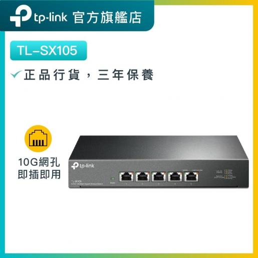 TL-SX105, 5-Port 10G Desktop Switch