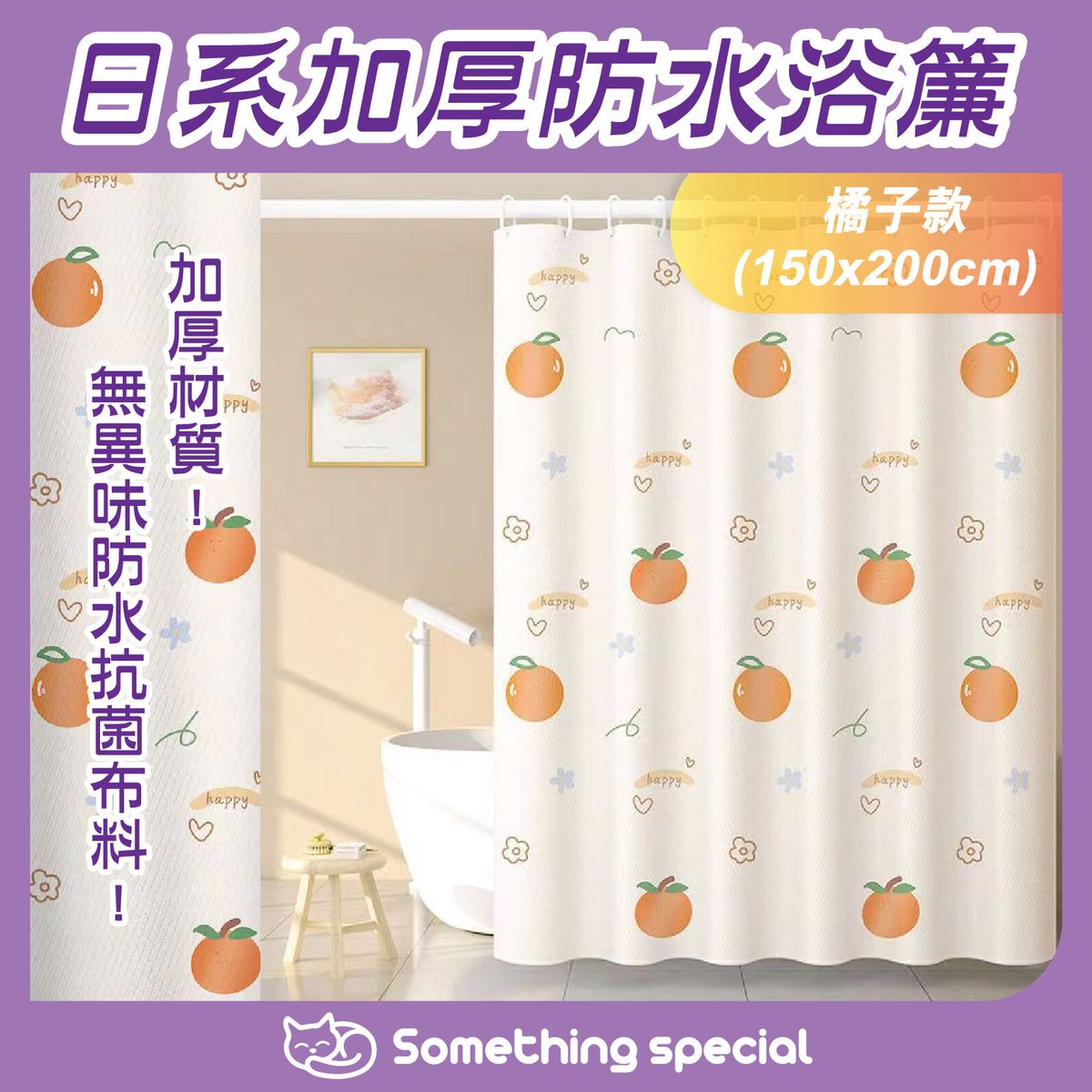 (Orange-150x200cm) Japanese Thickened Waterproof Shower Curtain | Dry and Wet Separation