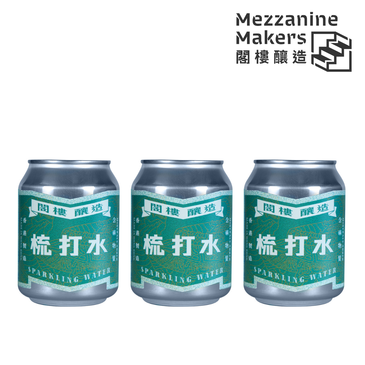 Sparkling Water 梳打水 250ml * 3 罐 香港品牌本地製造(此日期前最佳:2024年7月19日)