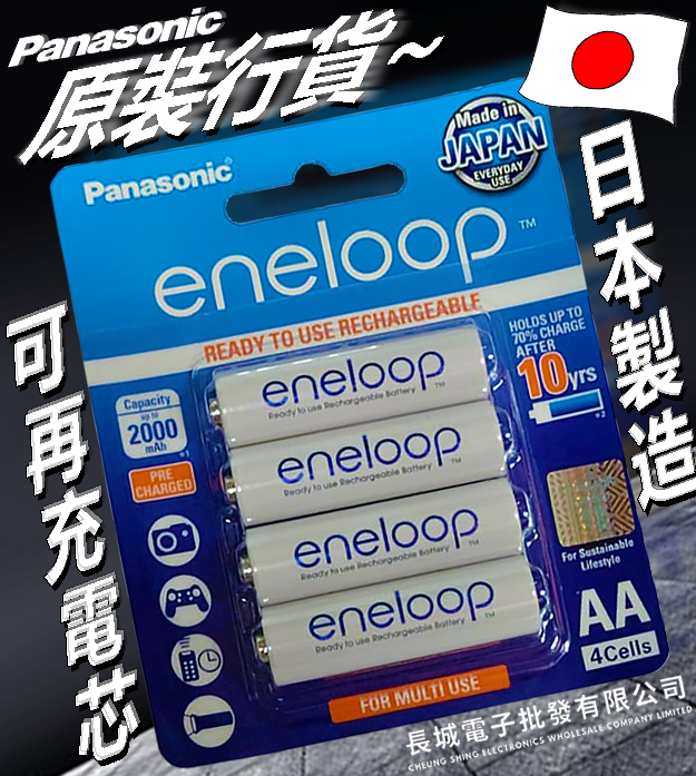 eneloop 4x AA 2000mAh 1.2V NiMH 循環充電池 電芯