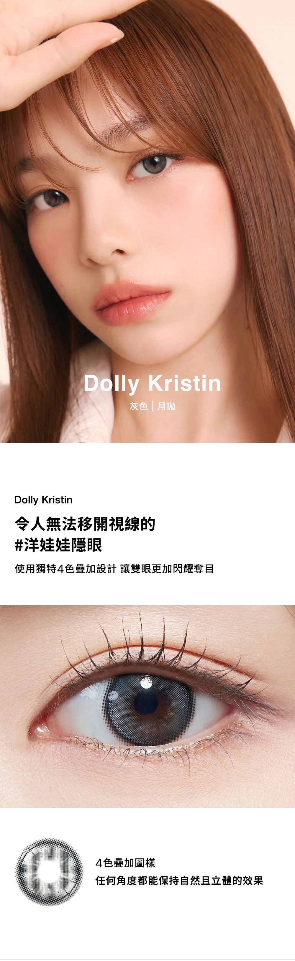 Hapa Kristin | [月拋] Hapa Kristin 1 Month Dolly Kristin Gray 灰色彩妝隱形眼鏡｜每盒2片|  power : 0.00 | HKTVmall The Largest HK Shopping Platform