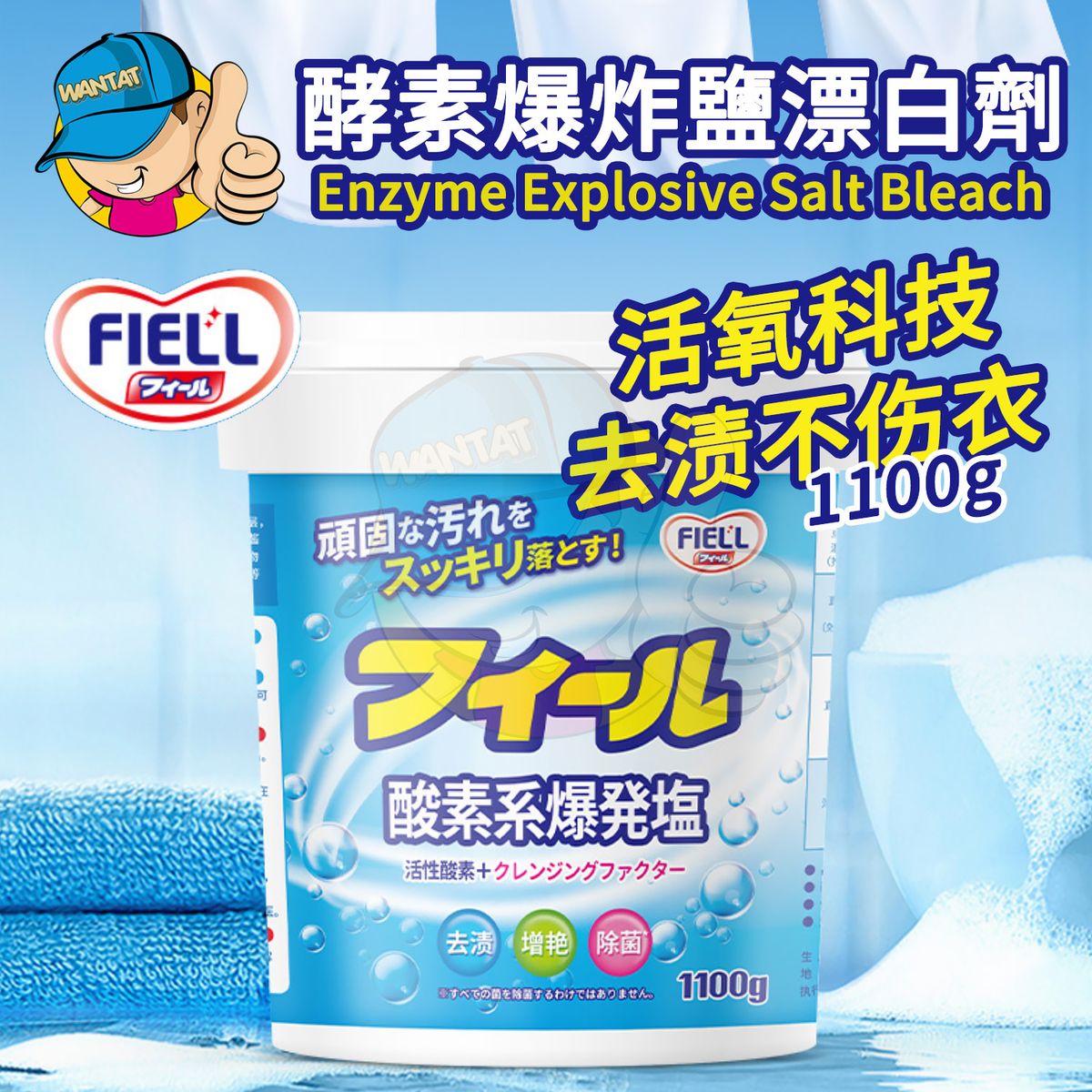 酵素爆炸鹽漂白劑/爆炸鹽/全能污漬漂白劑/去污漬爆炸鹽/衣服強力漂白粉/去黃/無味氧氣漂白粉和顏色安全去污劑/零塑料/低過敏/漂白替代品 - 1100g