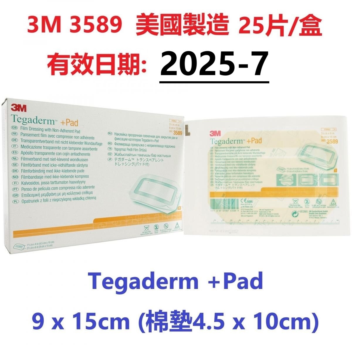 3M 3589 Tegaderm +Pad  9 x 15cm (棉墊4.5 x 10cm) 25片/盒 防水透明薄膜膠布連棉墊