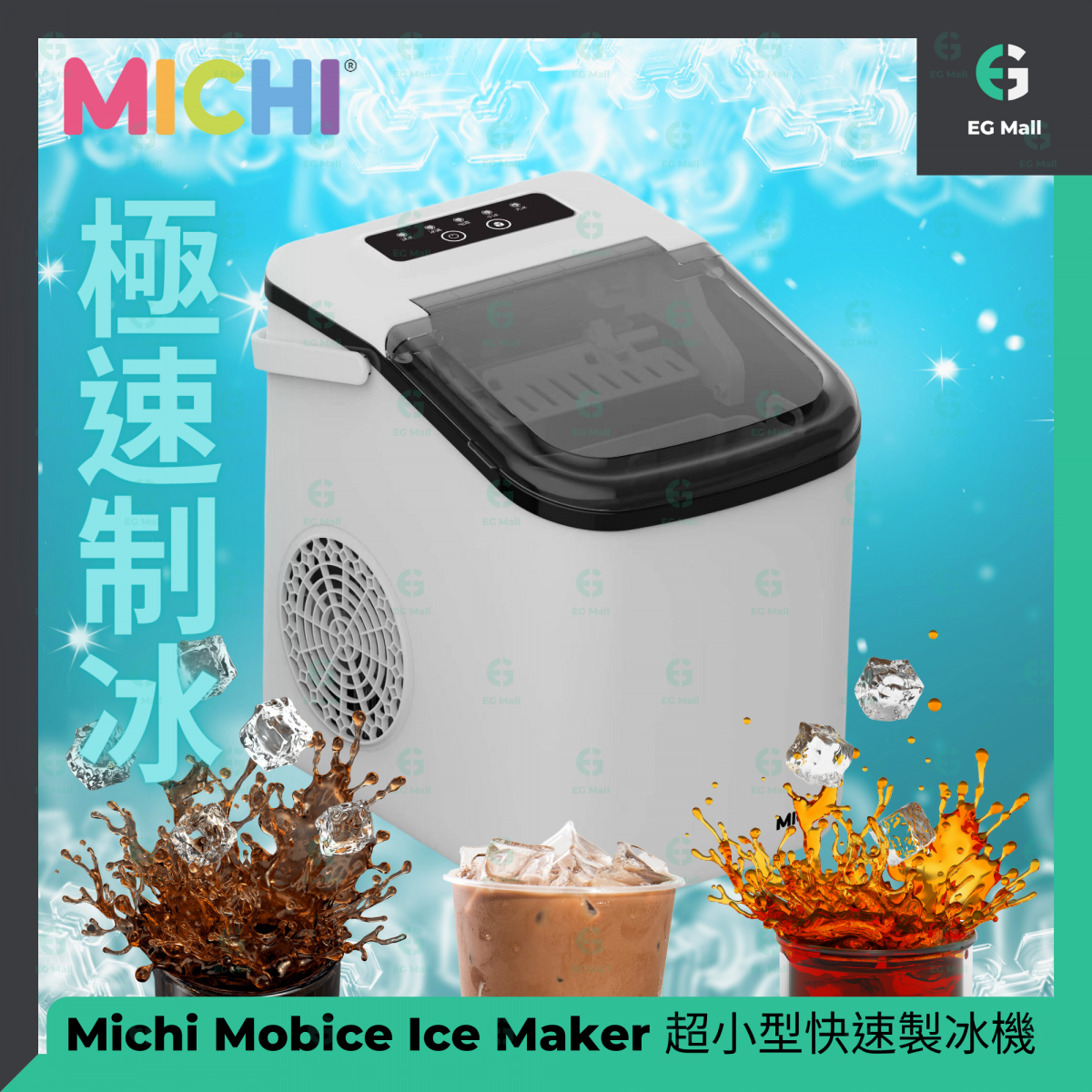 Mobice Ice Maker 快速製冰機 家用制冰機 子彈冰塊 6分鐘制冰 薄冰/厚冰可調節 1.1L 公升 環保 保溫層