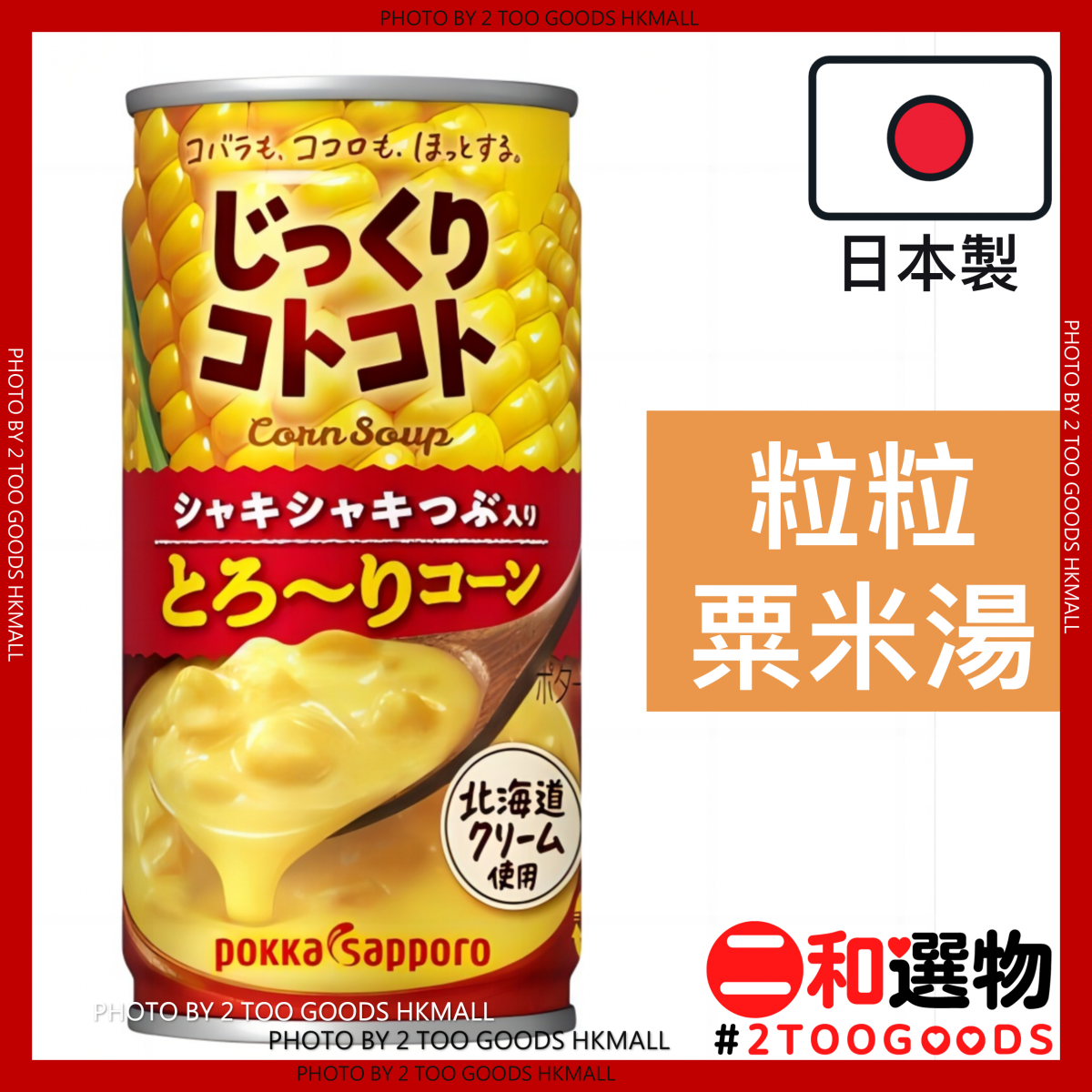 Pokka Sapporo | 北海道罐裝即飲粟米湯粟米濃湯190g( 4589850828232