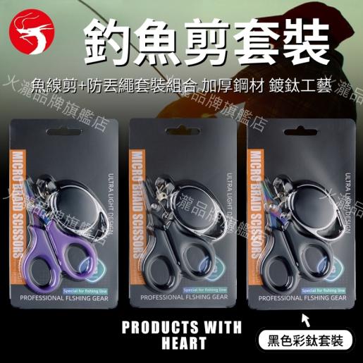 A1  (Black) Portable Fishing Scissors, Lure PE Line Scissors
