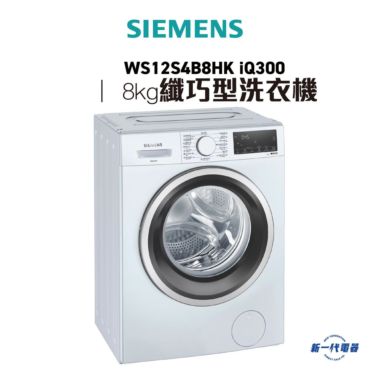 WS12S4B8HK -8kg 1200rpm Front Loaded Washer (Top Removed) (WS-12S4B8HK)