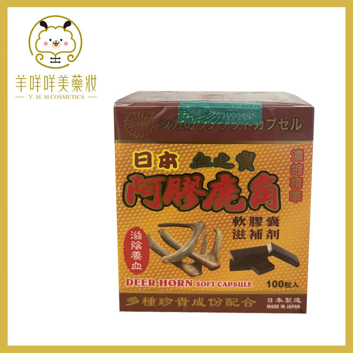 日皇牌 | 日本 血之膠 阿膠鹿角軟膠囊 100粒 香港行貨 | HKTVmall 香港最大網購平台