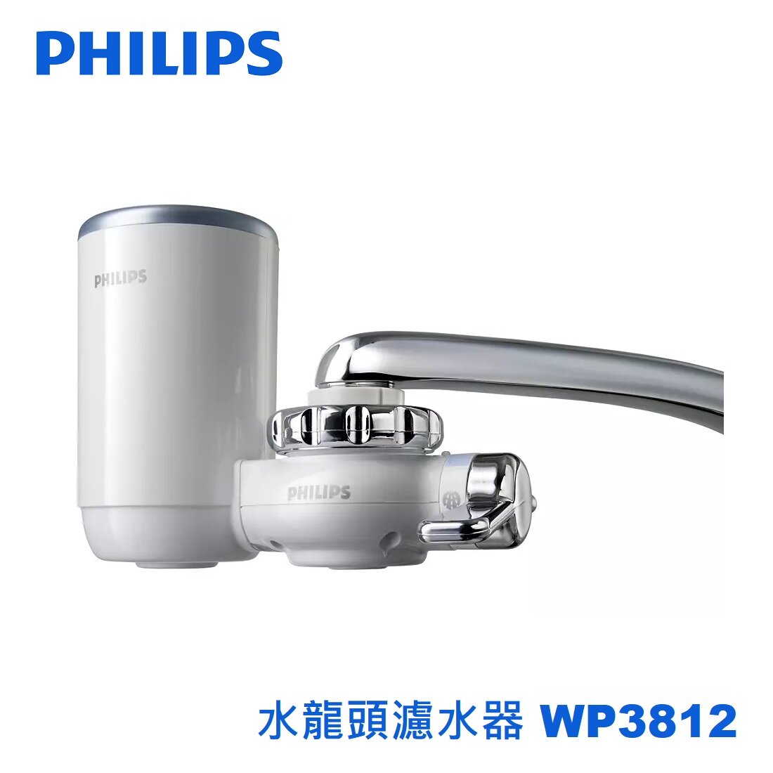 WP3812 水龍頭濾水器