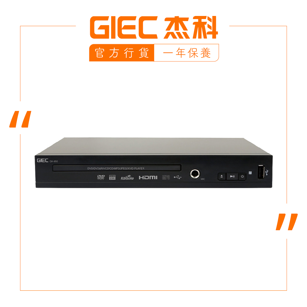 GK-950 卡拉OK單咪 全區碼DVD影碟機 HDMI輸出 支援CD/VCD/USB播放器 唱歌機 行貨