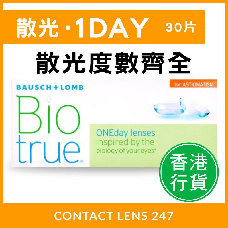 Biotrue 1 Day 散光隱形眼鏡 [行貨] #biotrue #oneday #1day