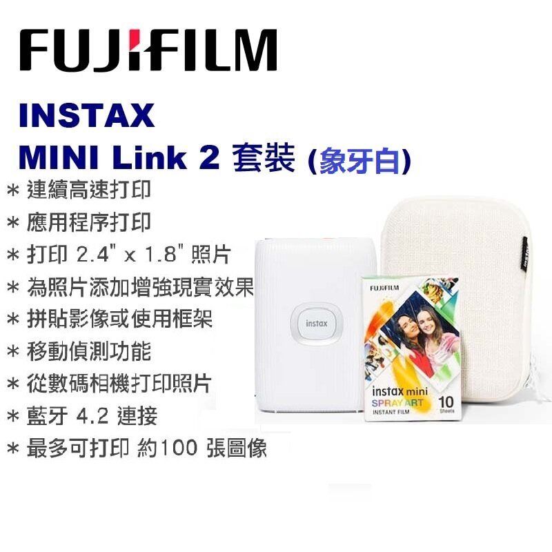 富士膠片| Instax mini Link 2 智能手機打印機套裝(象牙白) | HKTVmall