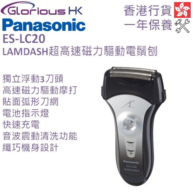 ES-LC20 LAMDASH超高速磁力驅動電鬚刨 香港行貨