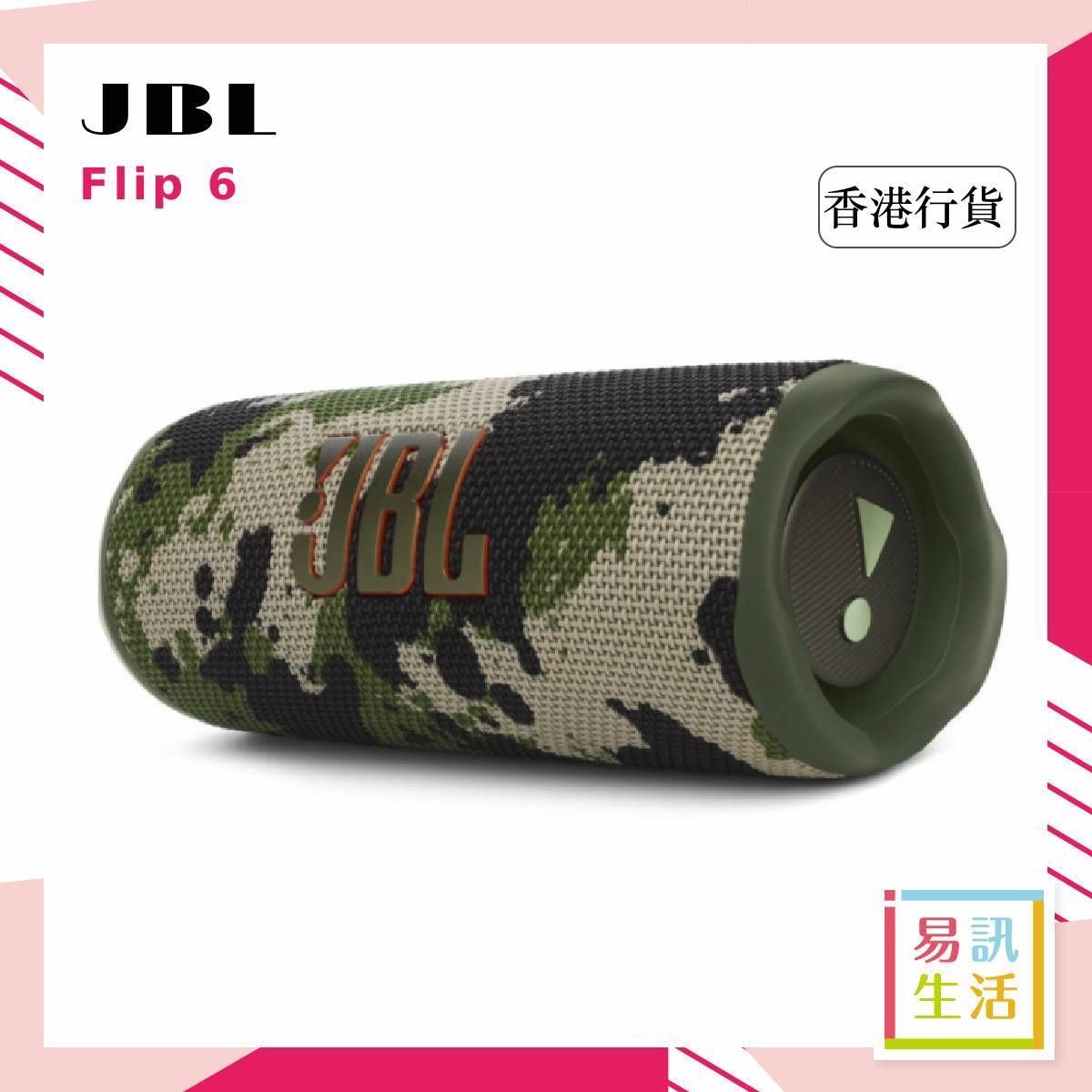 JBL | JBL Flip 6 便攜式防水無線藍牙喇叭- 迷彩色-【香港行貨