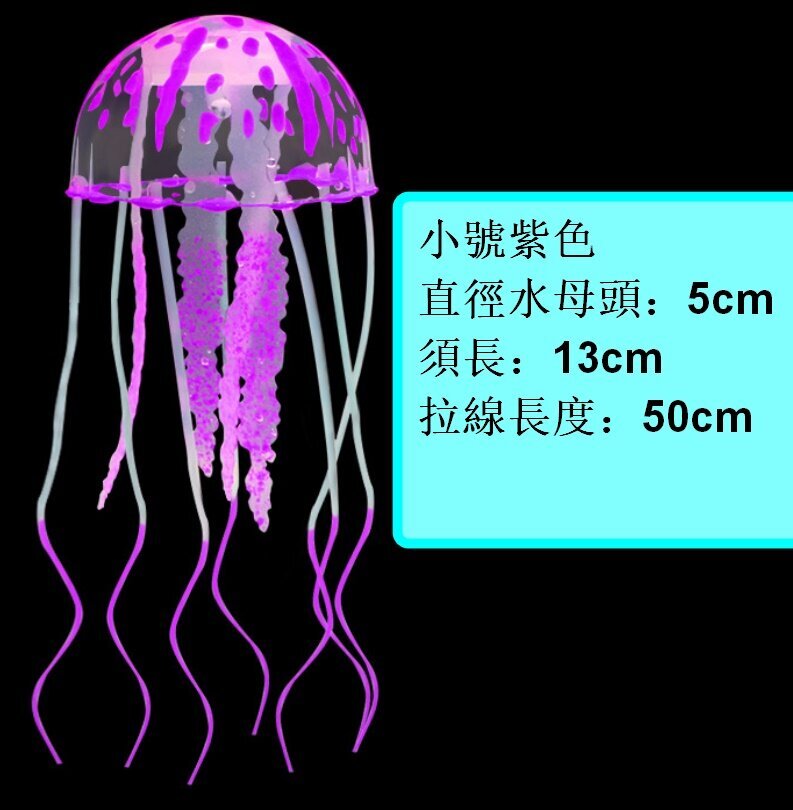 水母矽膠無異味魚缸造景裝飾品（5cm*15cm小號紫色）（彩盒裝）