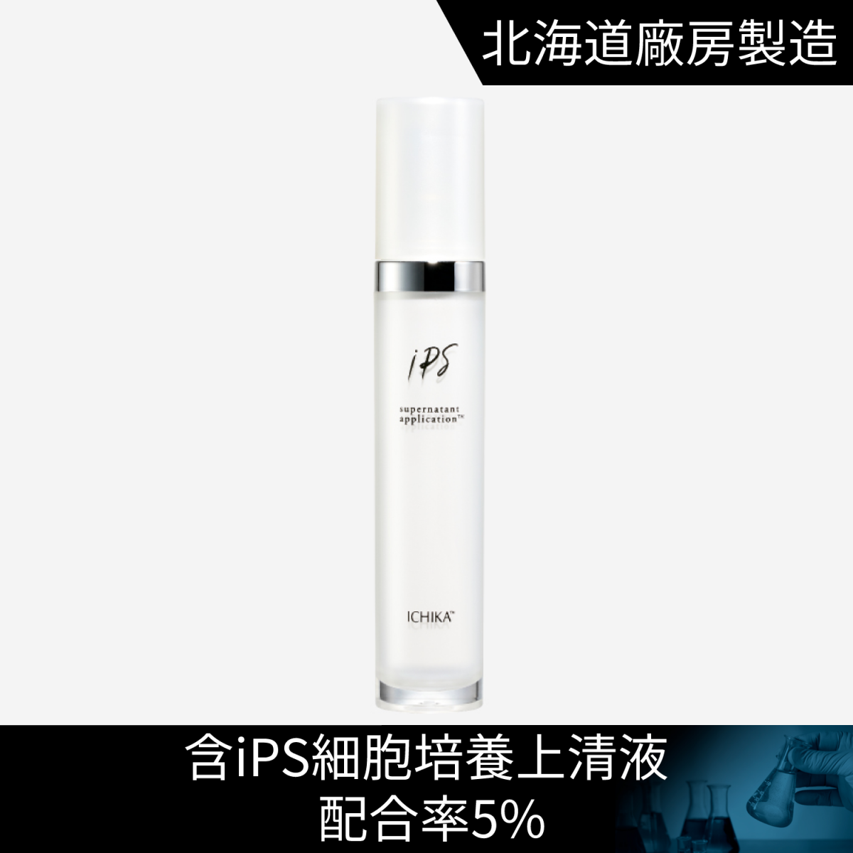 2022発売 ICHIKA iPS-SNA ブースター〈20％〉40ml | www.aosfiji.org