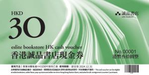 Free Gift - HKD30 cash voucher 