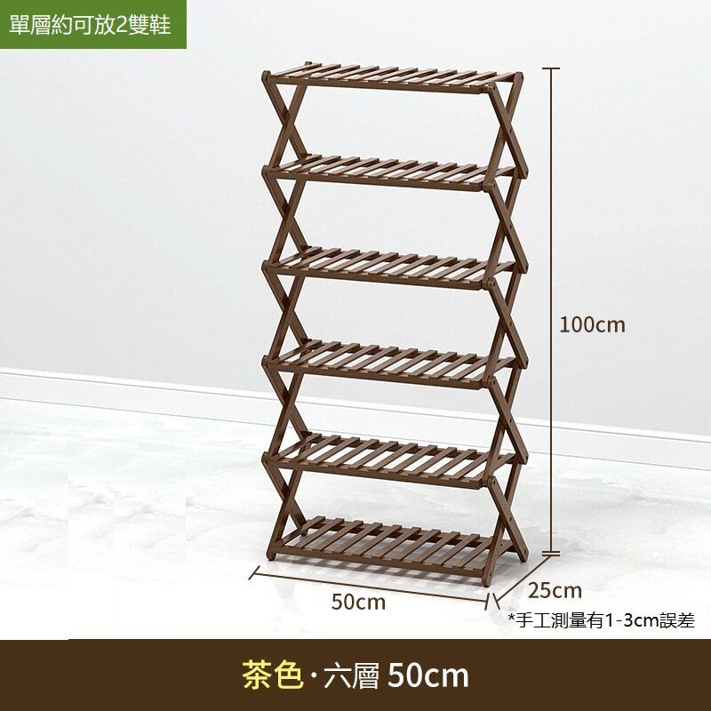 (深色-六層50) 折疊多層鞋架