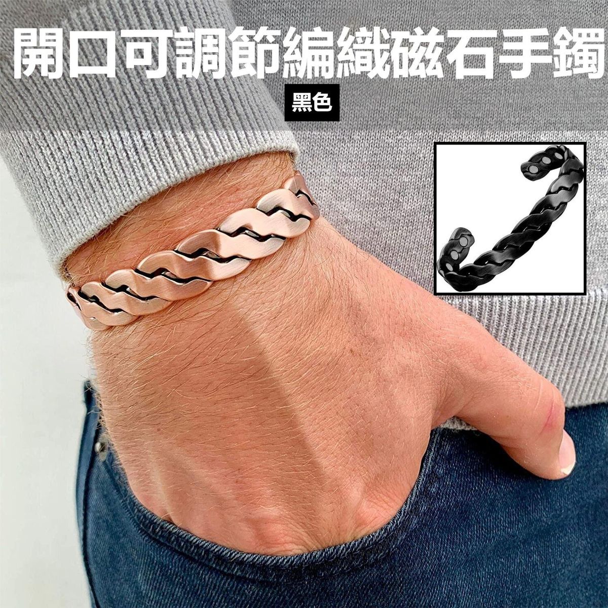（黑色）日系男士編織磁石手鐲 促進血液循環 紓緩身心 生日/聖誕/父親節禮物
