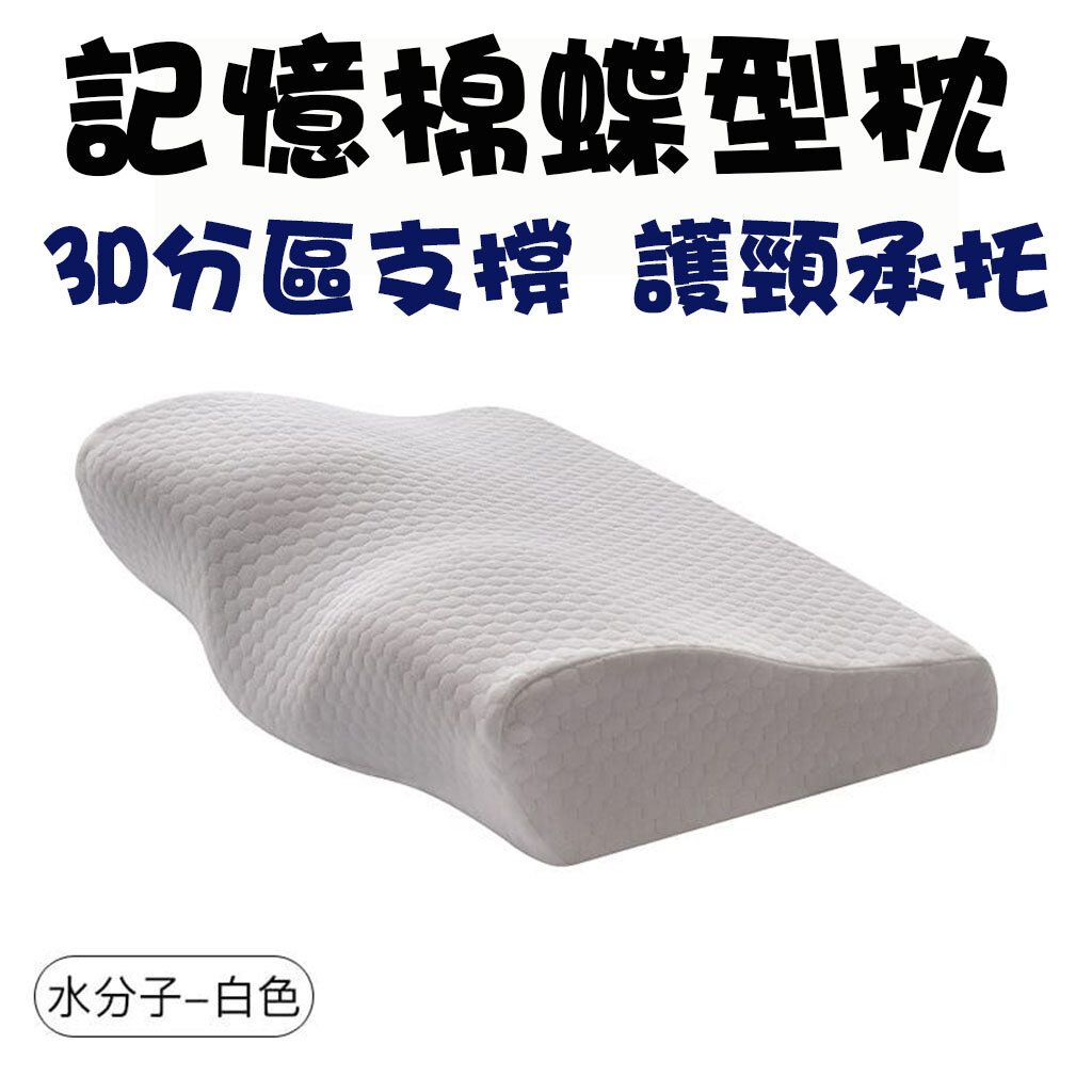 3D Butterfly shaped space memory foam pillow