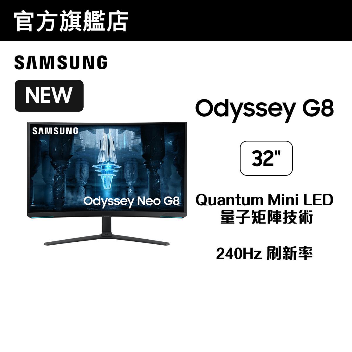32" Odyssey Neo G8 Mini-LED 曲面電競顯示器 (240Hz) LS32BG850NCXXK 32G8