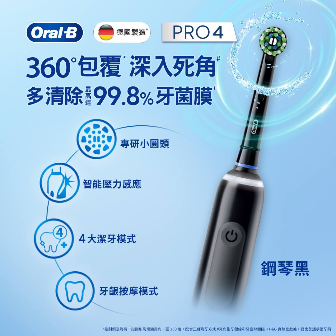 德國製Pro 4電動牙刷 (鋼琴黑) (連兩支刷頭, 適合敏感牙齒, 4大潔齒模式, 柔護牙齦, 美白牙齒, 牙齦按摩, 智能壓力感應, 官方原裝正貨, 兩年保養)