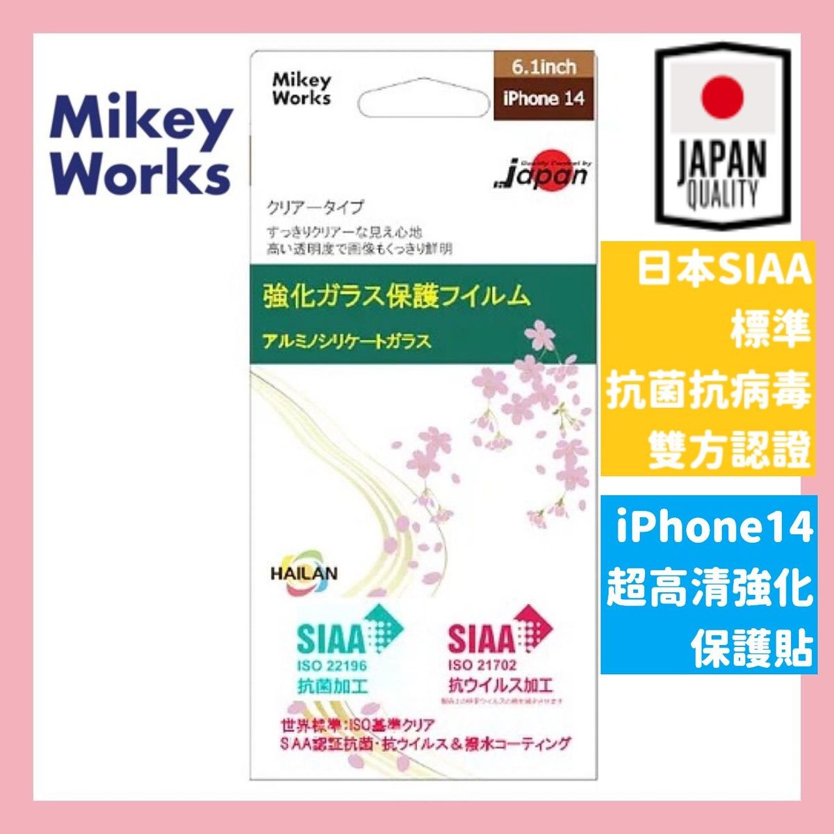 iPhone 14 6.1" 0.33mm Japan Antibacterial Certified Ultra HD Enhanced Protector