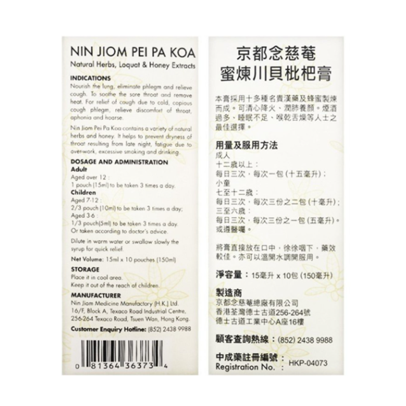 NHG Pharmacy Online-Nin Jiom Pei Pa Koa Convenient Pack 10s