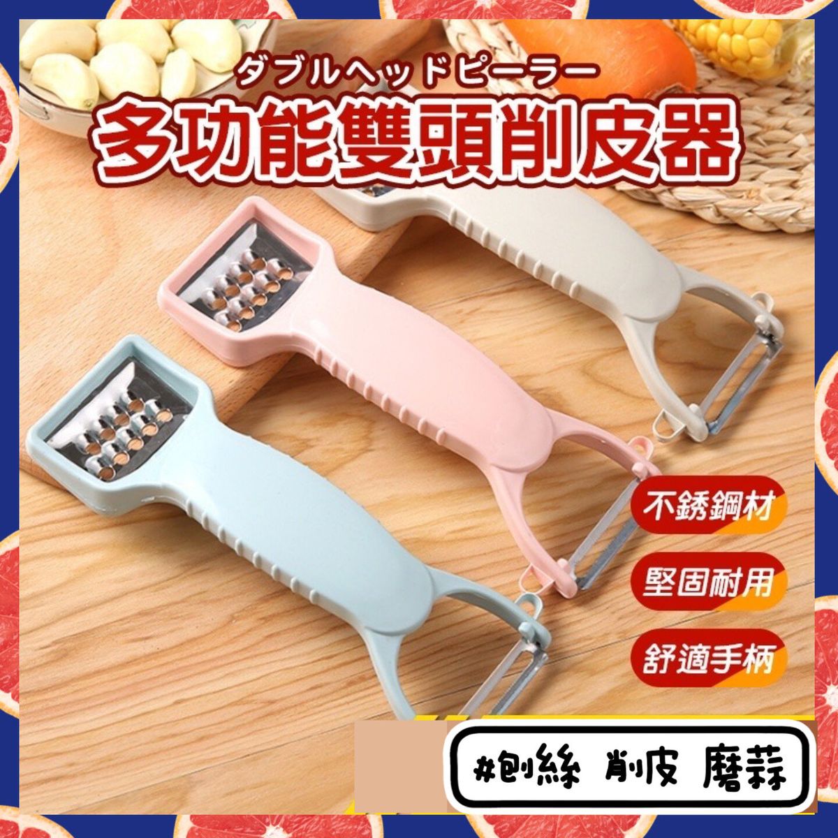 Multi-function double-head peeler planer peeler double-head peeler scraper grater peeler peeler peel