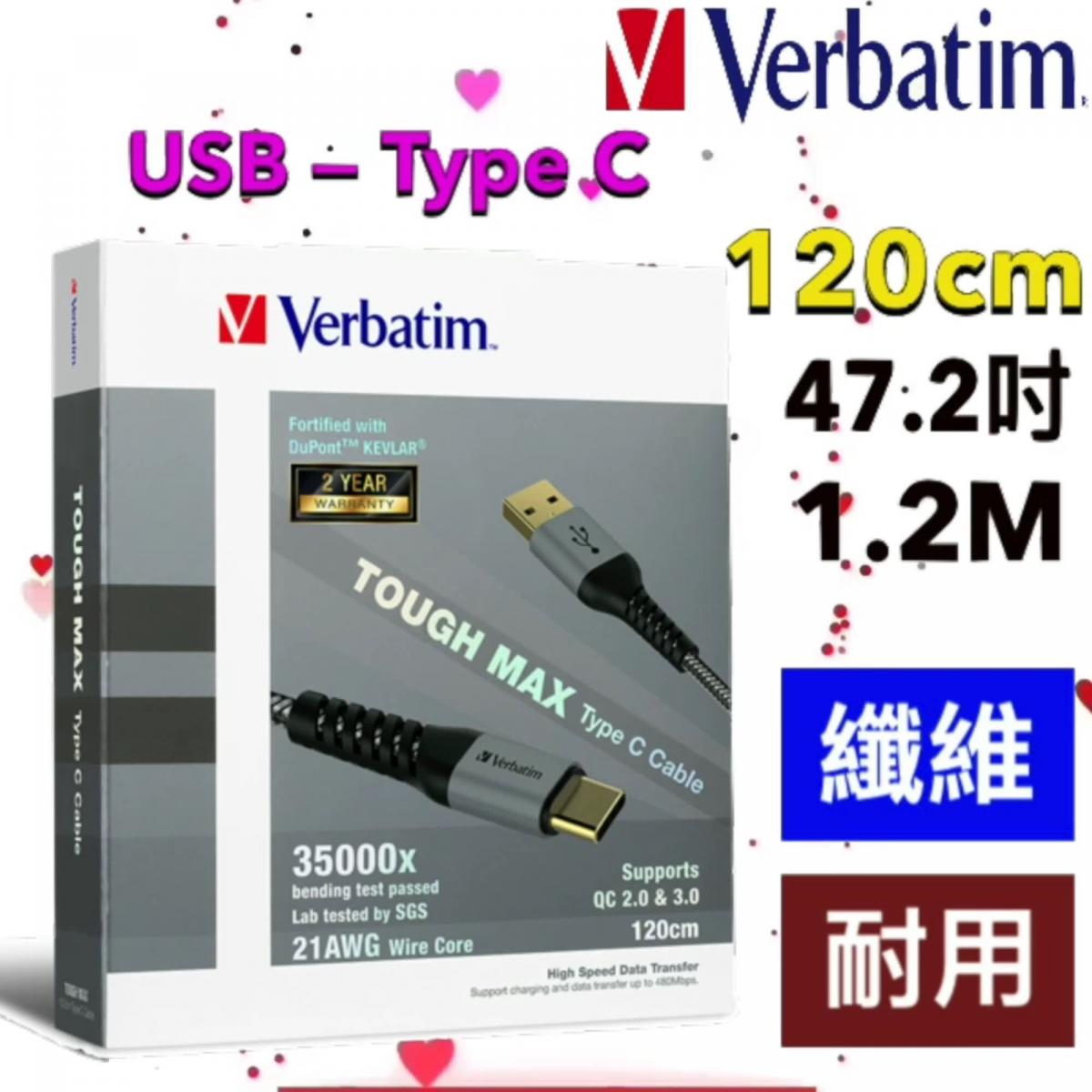Verbatim USB — Type C (120cm，47.2吋，1.2米 ，1.2M ) Tough Max Type C to USB-A Cable 充電傳輸線 電線 電源線  65989