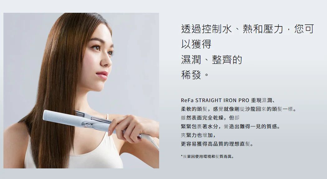 REFA | ReFa BEAUTECH STRAIGHT IRON PRO 直髮造型美髮器- 白銀色- 日