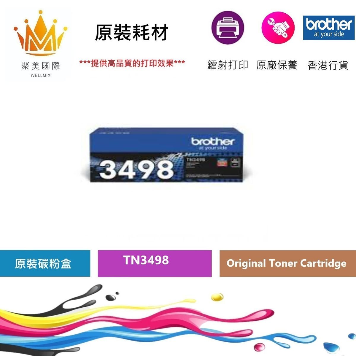 TN3498 Brother 原裝碳粉-黑色