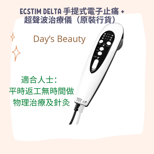 ecSTIM | EcStim Delta 手提式電子止痛+ 超聲波治療儀全新行貨1年保養