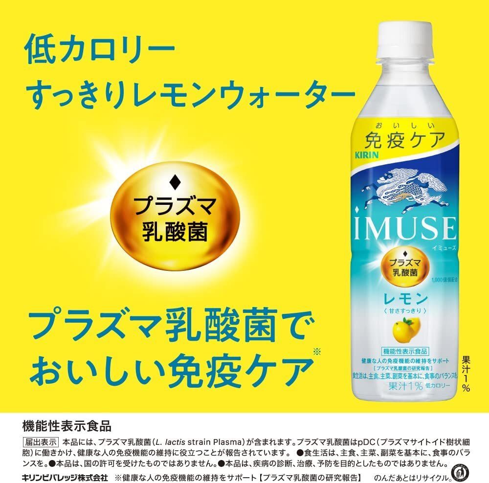 麒麟| IMUSE 免疫Care乳酸菌水檸檬香味【日本直送】500ml x 24 (原箱