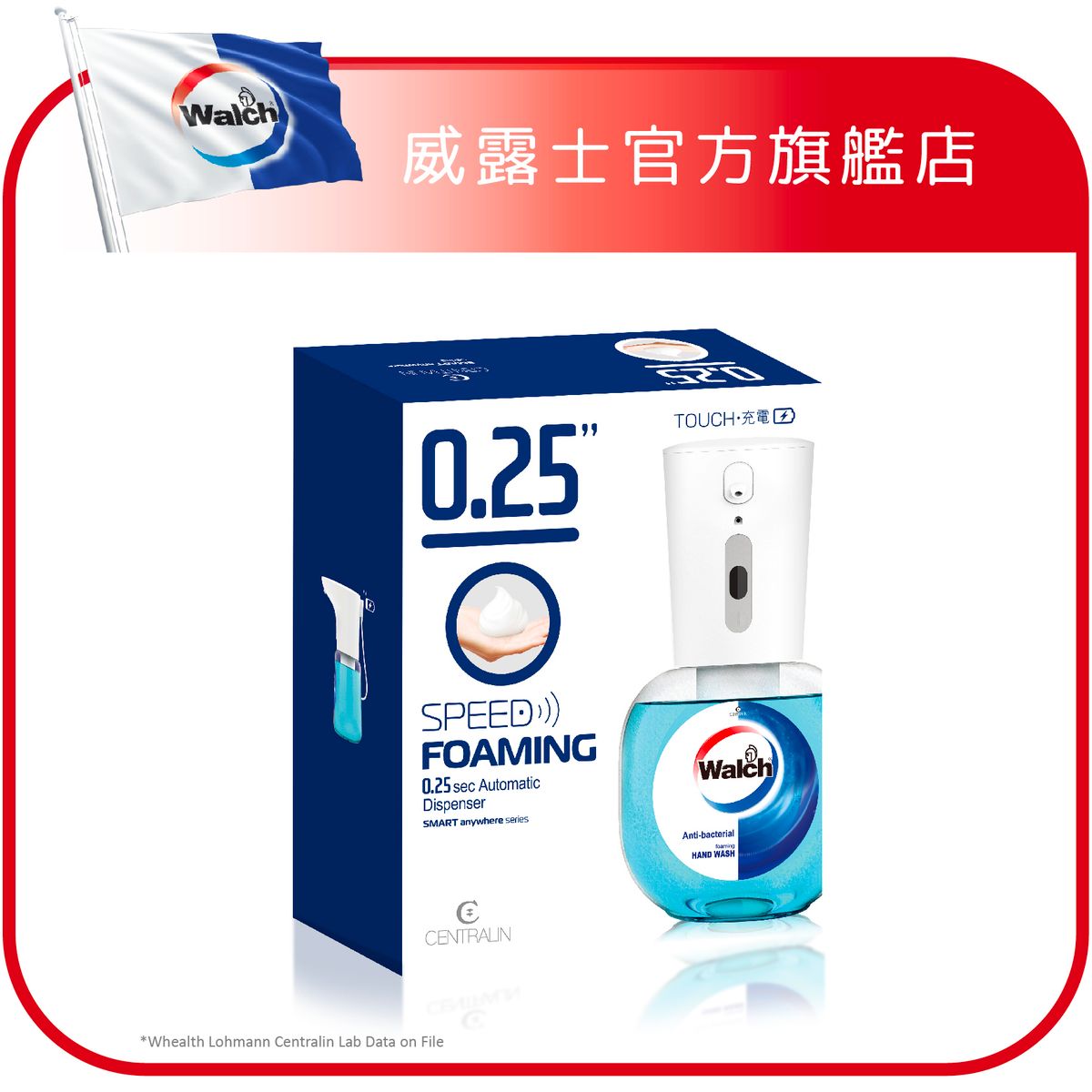 仙特拉領自動泡沫洗手機（充電版）+威露士泡沫自動洗手液機補充裝 350ml