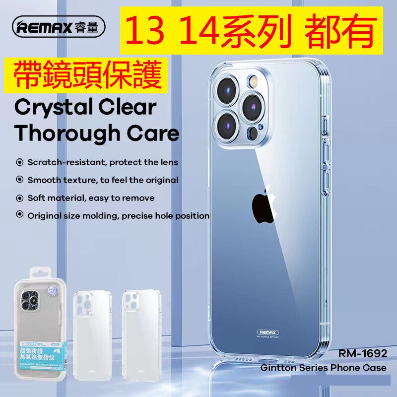 REMAX | RM-1692 iPhone 13 手機殼超薄TPU 保護軟殼透明電話套Case