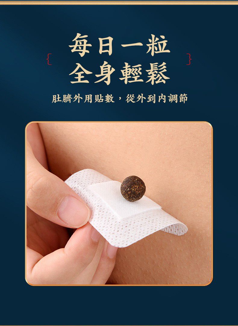 北京同仁堂肚臍貼
