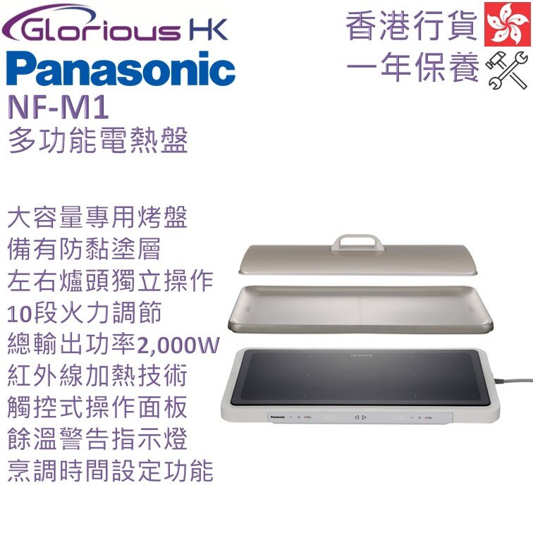 NF-M1 Hot Plate
