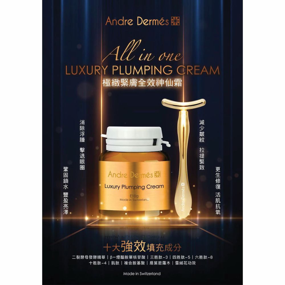 Andre Dermes - 極緻緊膚全效神仙霜 (e10g x 4 bottles加一支按摩捧) AD005