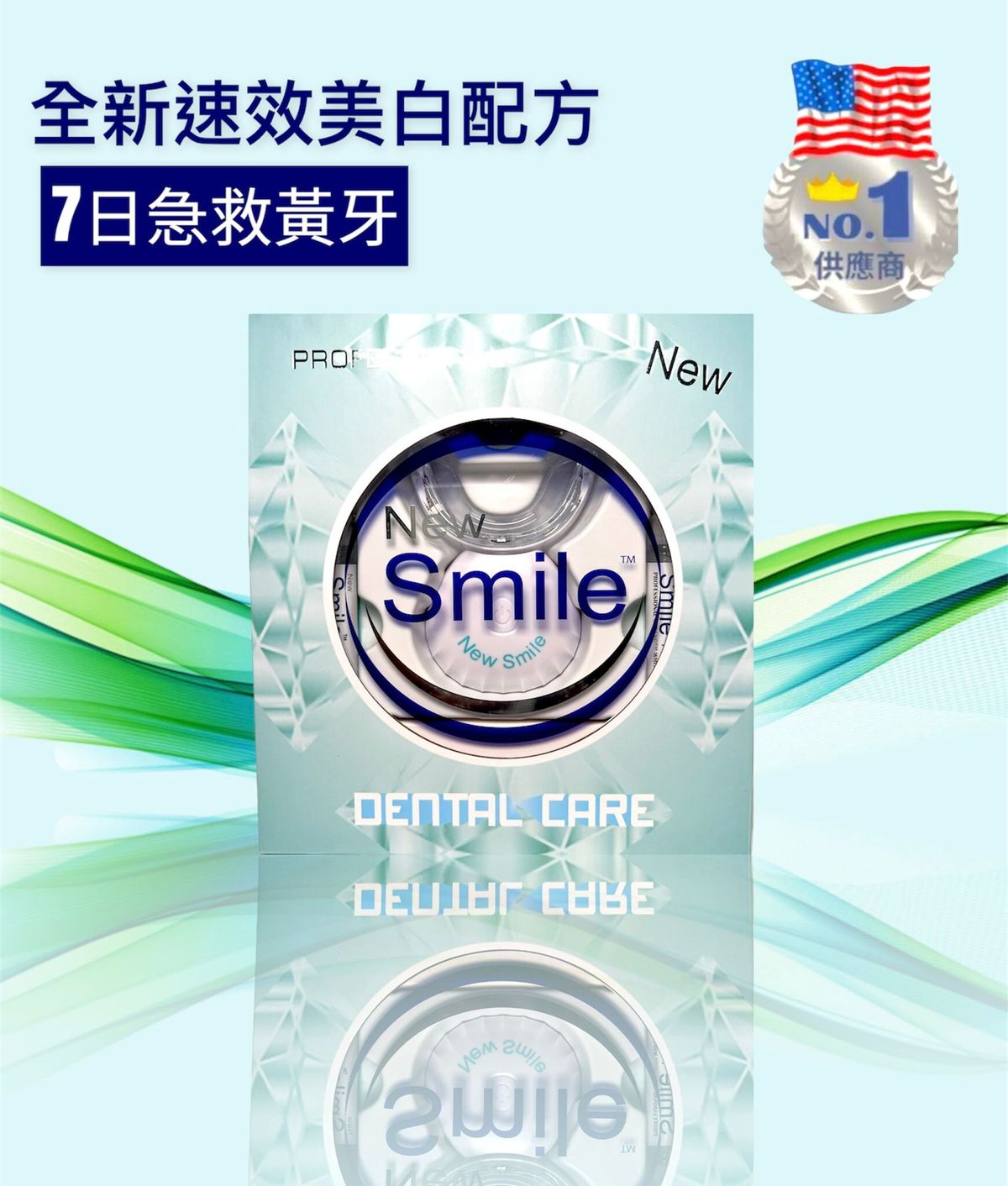 New Smile LED 第四代美國品牌藍光美白牙齒套裝 #一星期內提升牙齒美白度 #原廠保養