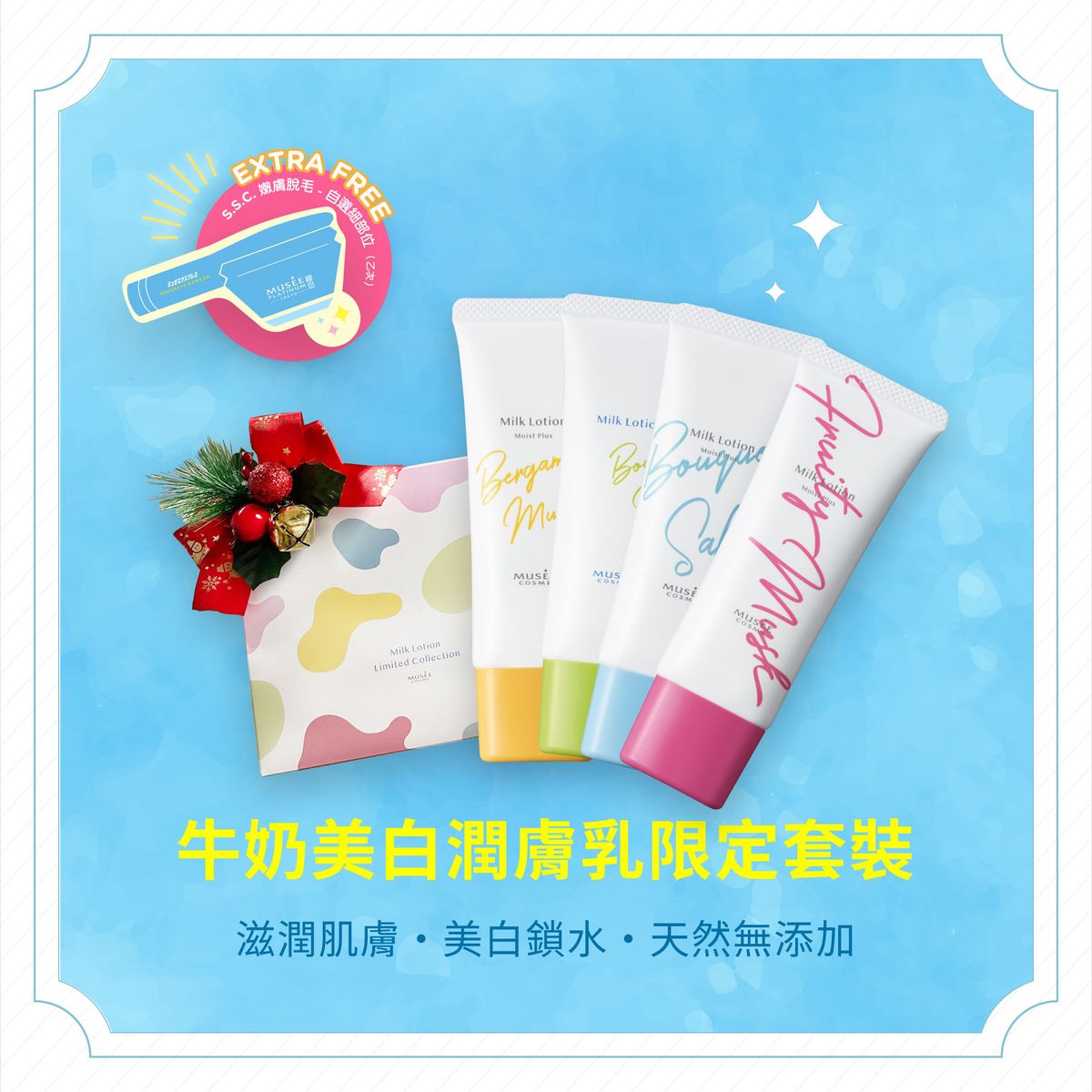 Milk Lotion Limited Collection